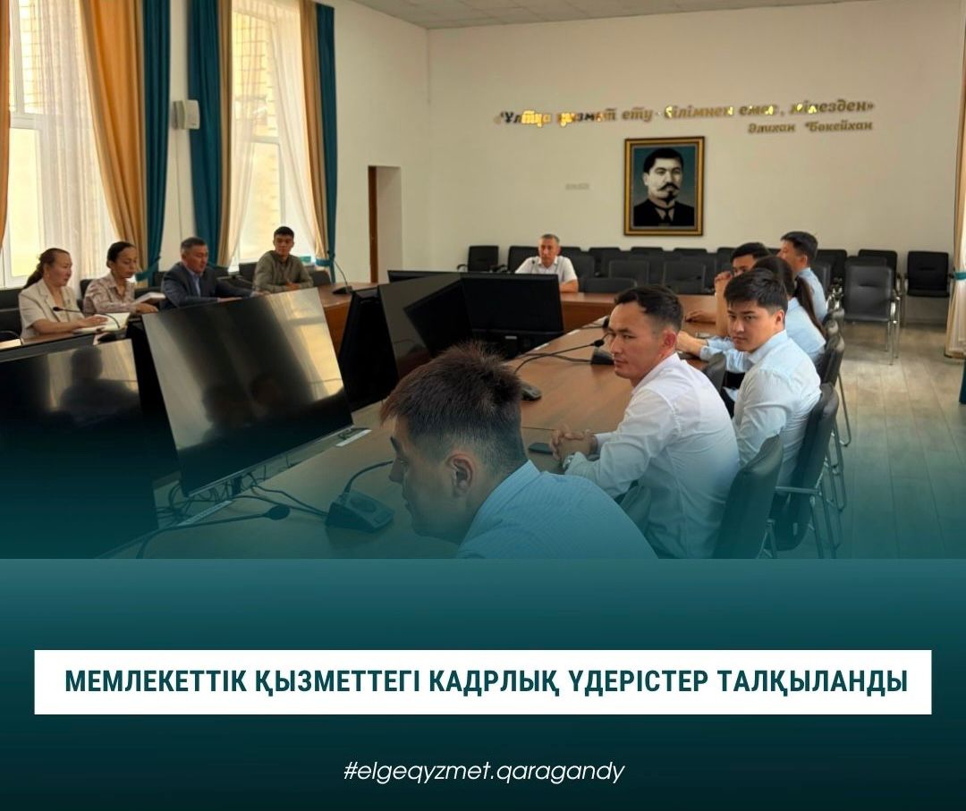 ОБСУЖДЕНЫ КАДРОВЫЕ ПРОЦЕССЫ НА ГОСУДАРСТВЕННОЙ СЛУЖБЕ